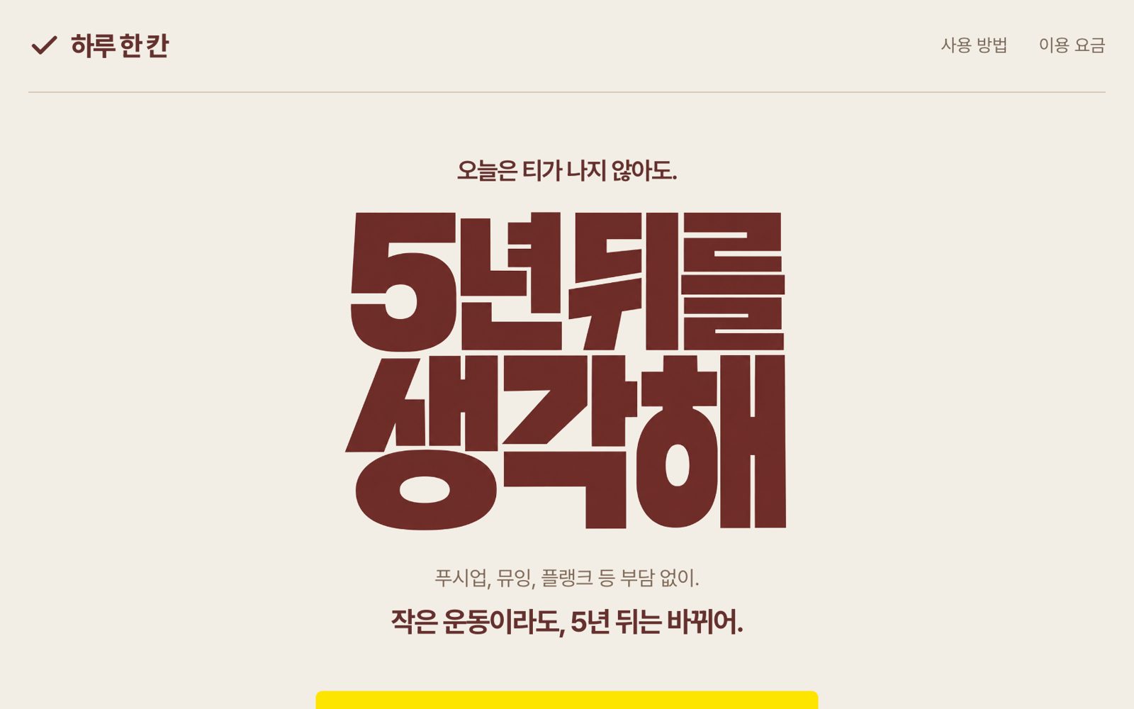 5년 뒤를 생각해