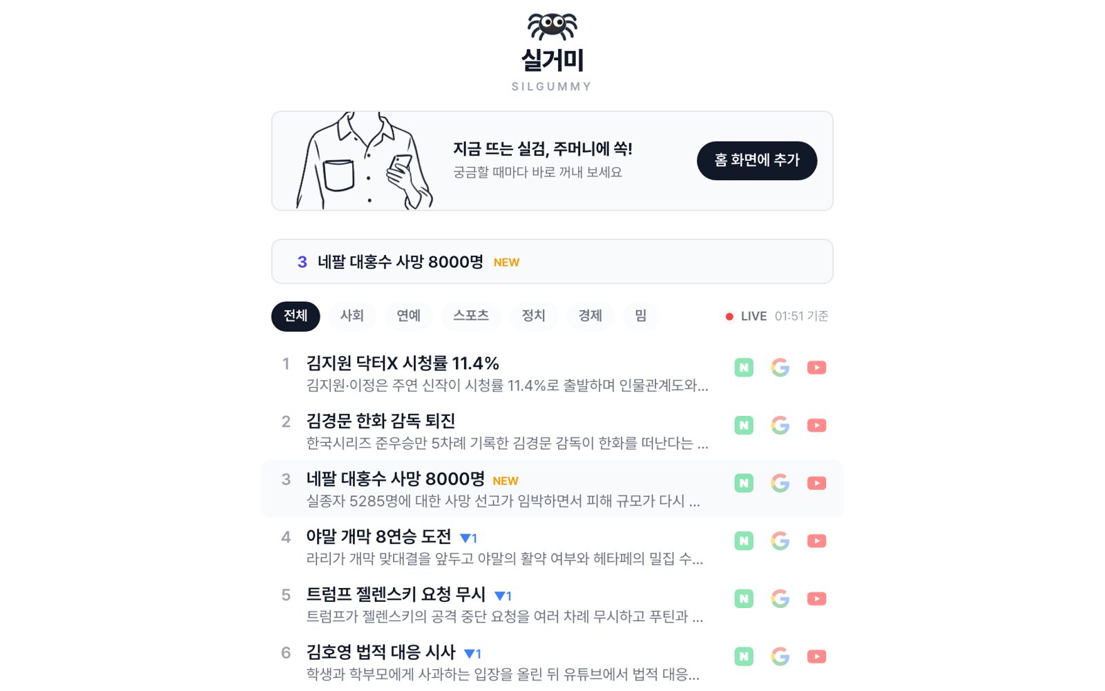 실거미